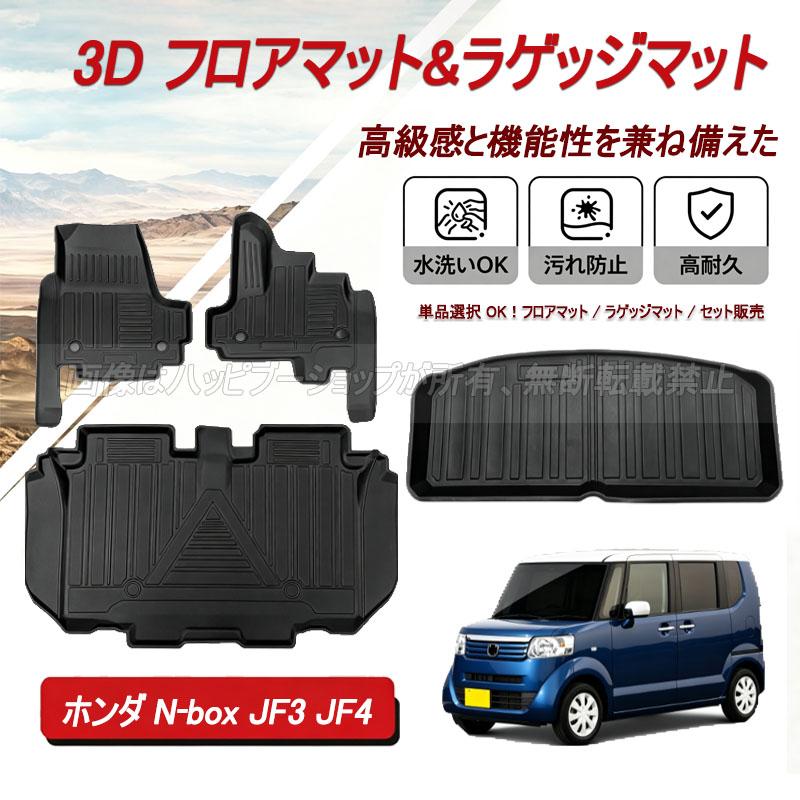 HONDA N-box JF3 JF4 5D 3D フロアマット TPE材質 立体成型 カーマット 
