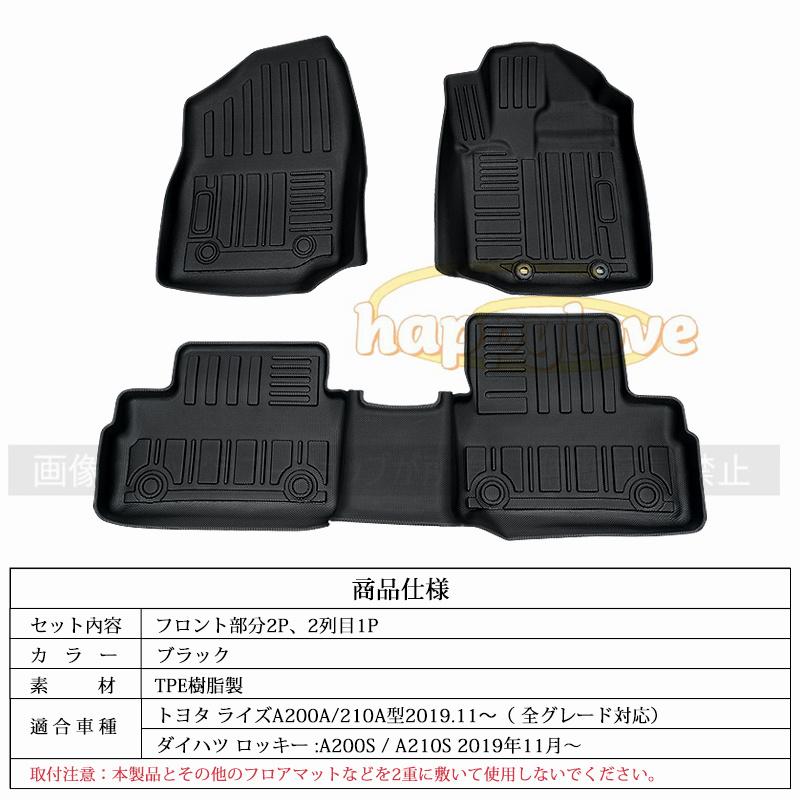 トヨタ ライズ フロアマット 4wd ダイハツ ロッキー A200A/210A 