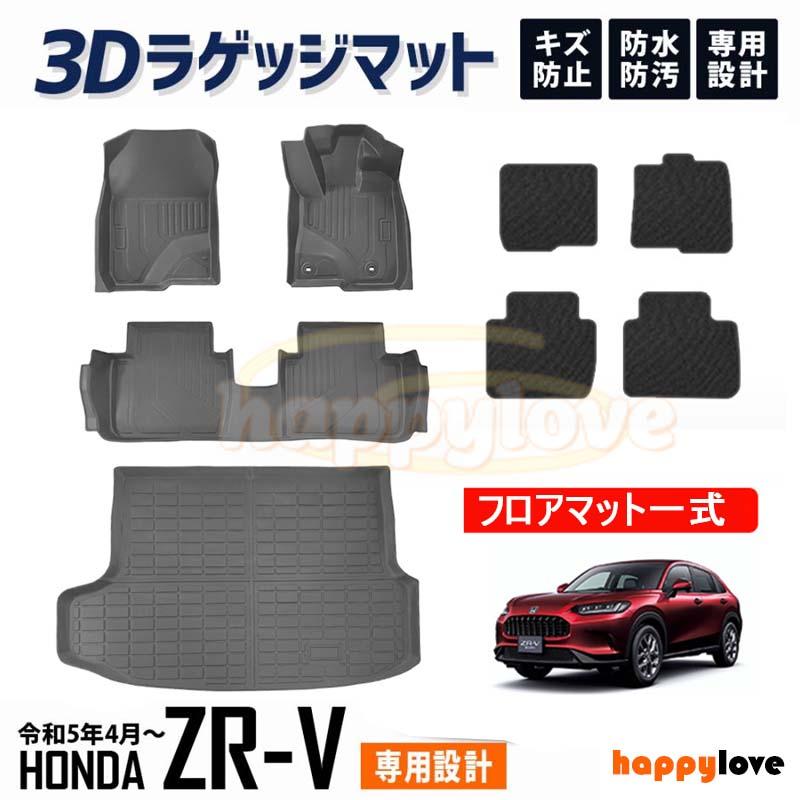 ZR-V トレー型ラゲッジマット ZR-V ZRV 3D ラゲッジマット トランク トレー フロア ホンダ HONDA