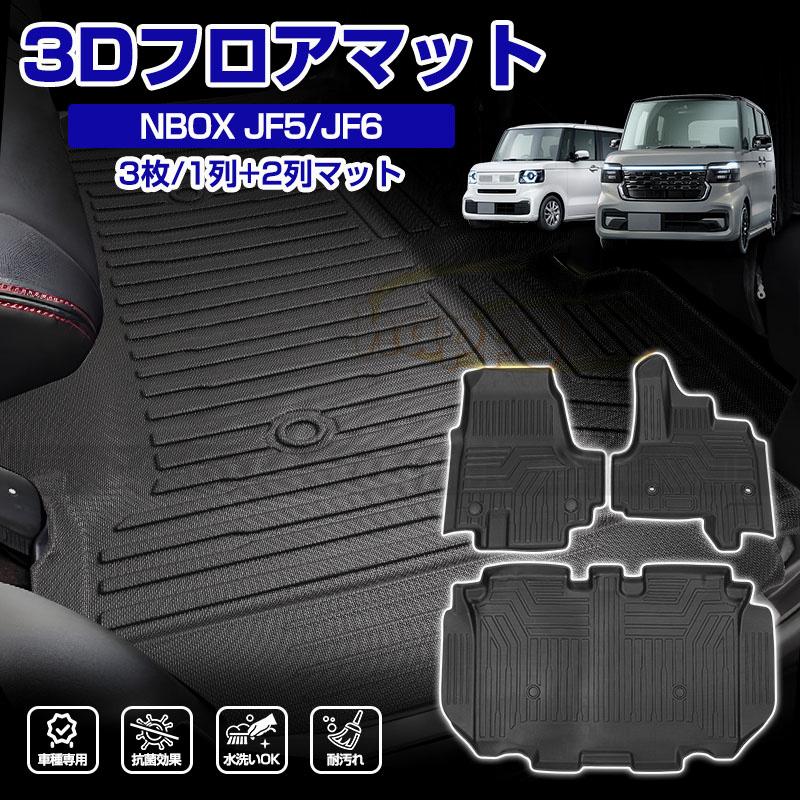 ホンダ N-BOX NBOX JF5 JF6 フロアマット 3D ラゲッジマット N-BOX カスタム アクセサリー セカンドマット 3D フロア マット 防水｜happylove｜15