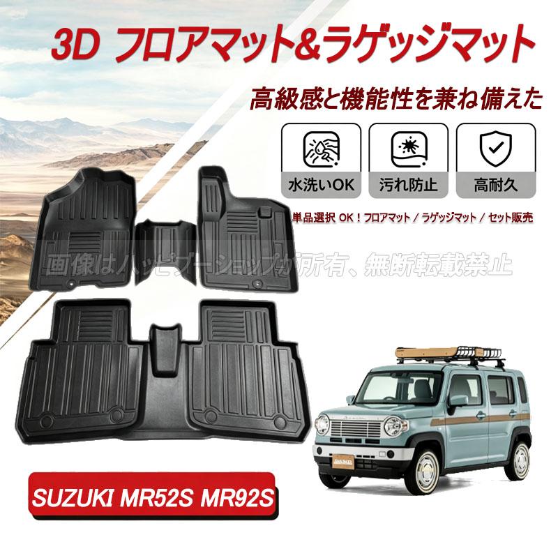 SUZUKI スズキ ハスラー フロアマット 新型 3D 防水 MR52S MR92S 防汚 