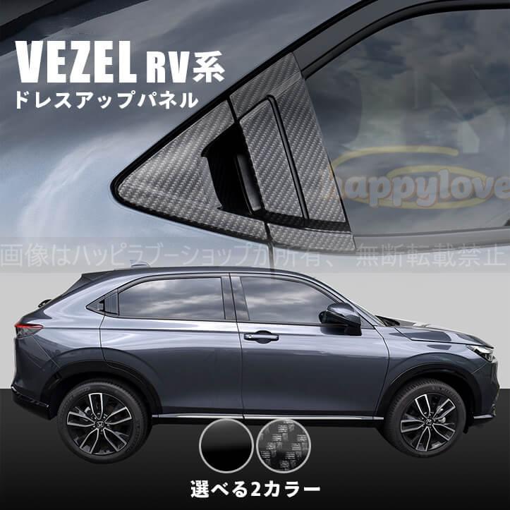 ホンダ 新型ヴェゼルRV系 (2021年4月から) リアドアノブガーニッシュ 