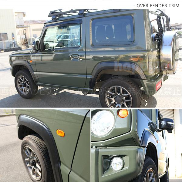 ジムニー JB64 オーバーフェンダートリム ダミー オフロード 外装パーツ カスタム パーツ クロカン SUV 楽天市場】ジムニー JB64 パーツ オーバーフェンダートリム ダミービス
