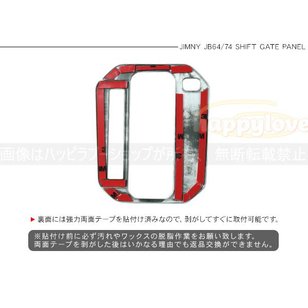 ジムニー JB64W JB74W シエラ シフトゲートパネル インテリアパネル