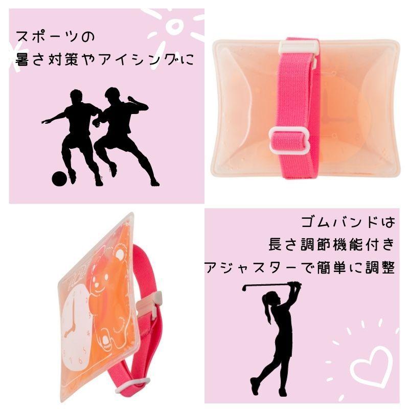 腕に巻く保冷剤　カチカチ氷のアイシングバンド ピンク　C-017P |  | 02