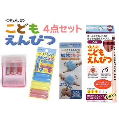 くもんこどもえんぴつ はじめて4点セット えんぴつ 鉛筆削り キャップ 持ち方サポーター 大放出セール