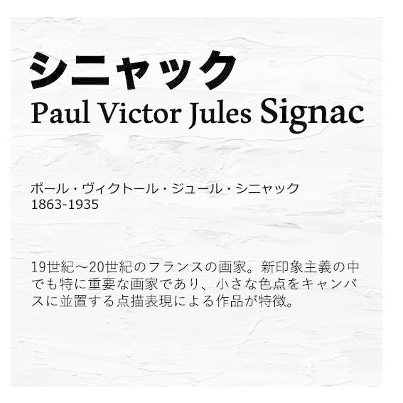 アート額絵 シニャック 「サン・トロペの港」世界の名画 額入り