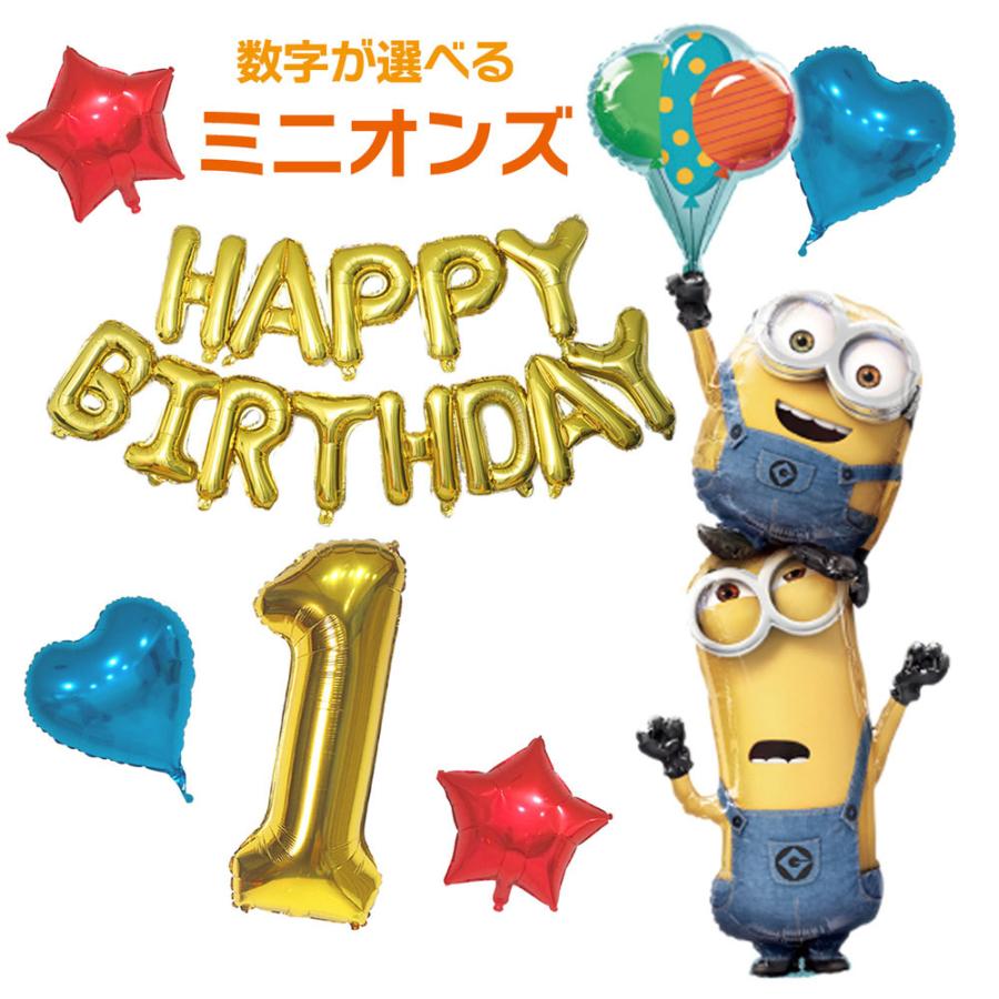 ミニオンズ Happybirthday 数字バルーン バースデーパーティー 飾り付け デコレーション 誕生日 Minions 大きい Dizzybeatz Pl