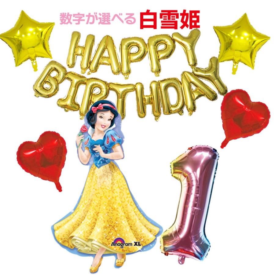白雪姫 Happybirthday 数字バルーン ディズニー プリンセス パーティー 飾り付け デコレーション バースデー 誕生日 大きい 61 Off