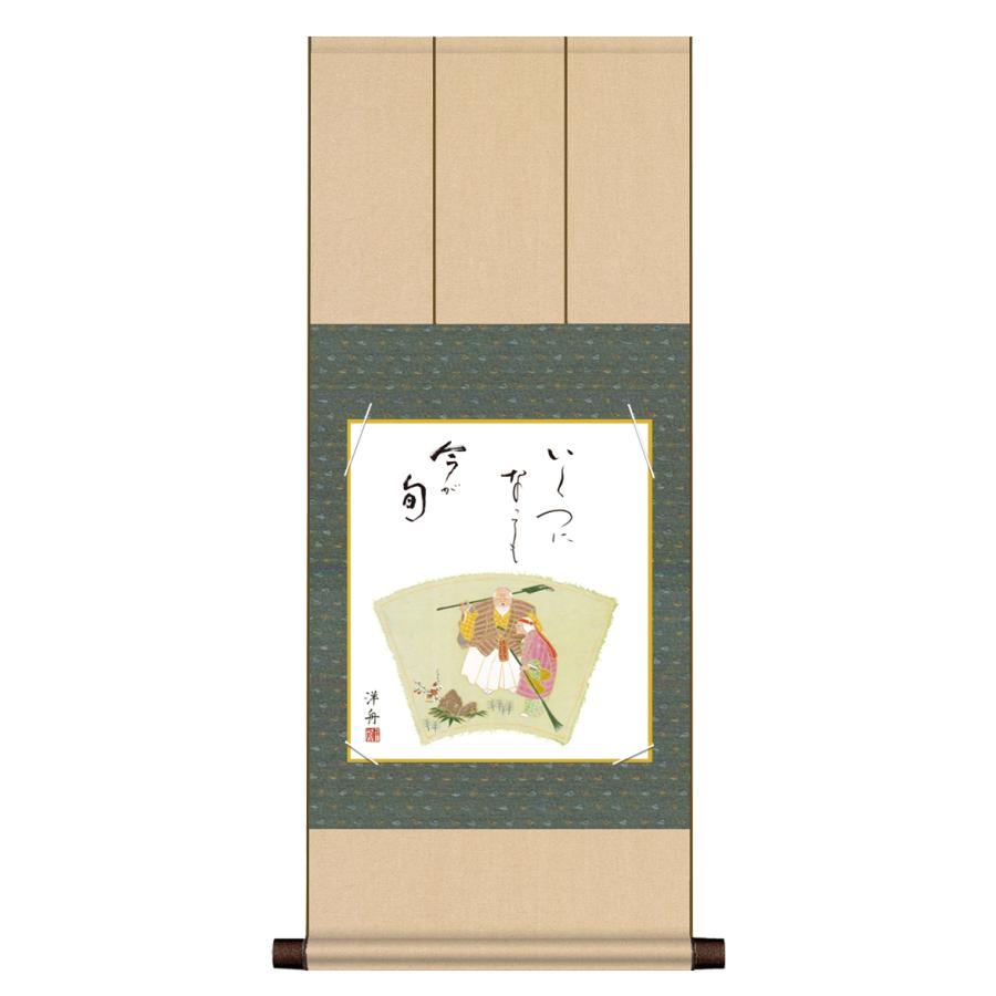 掛け軸 色紙掛 色紙セット 慶祝縁起画 小野洋舟 高砂 たかさご タペストリー Www Trendypooches Com