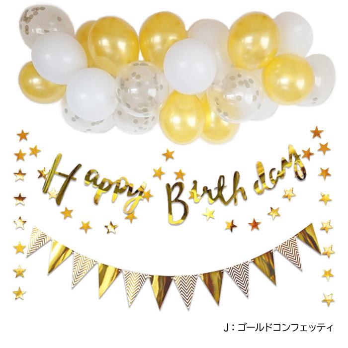 星が可愛いバースデーデコキット 誕生日 バルーン バルーンガーランド