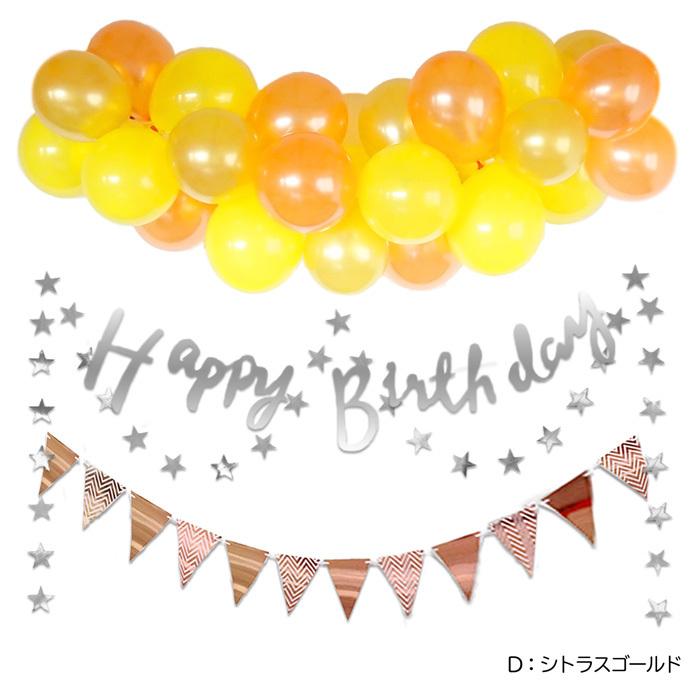ガーランド ゴールド系 星 風船 お誕生日 キラキラ 飾り付け バースデー 星が可愛いバースデーデコキット 誕生日 バルーン バルーンガーランド