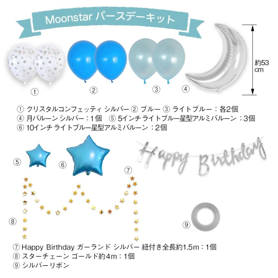 喜ばれる誕生日プレゼント Moon Stars 誕生日 バルーン デコレーションキット 月 飾り ハッピーバースデー Happy Birthday 送料 無料 風船 Aynaelda Com