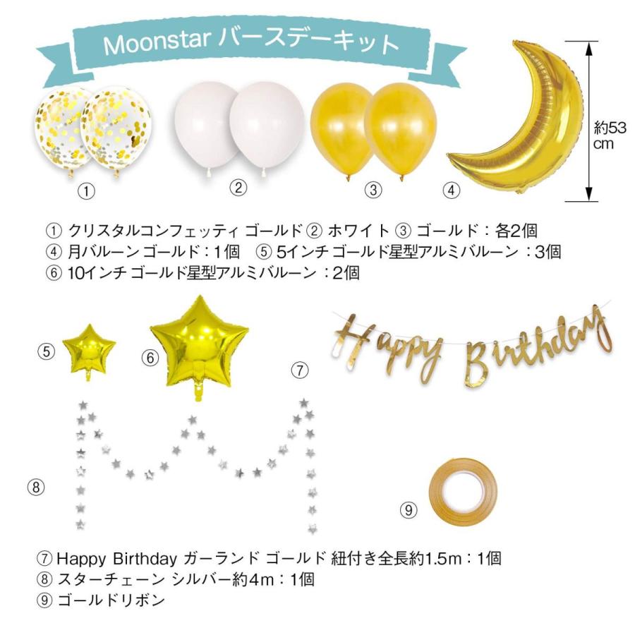喜ばれる誕生日プレゼント Moon Stars 誕生日 バルーン デコレーションキット 月 飾り ハッピーバースデー Happy Birthday 送料 無料 風船 Aynaelda Com