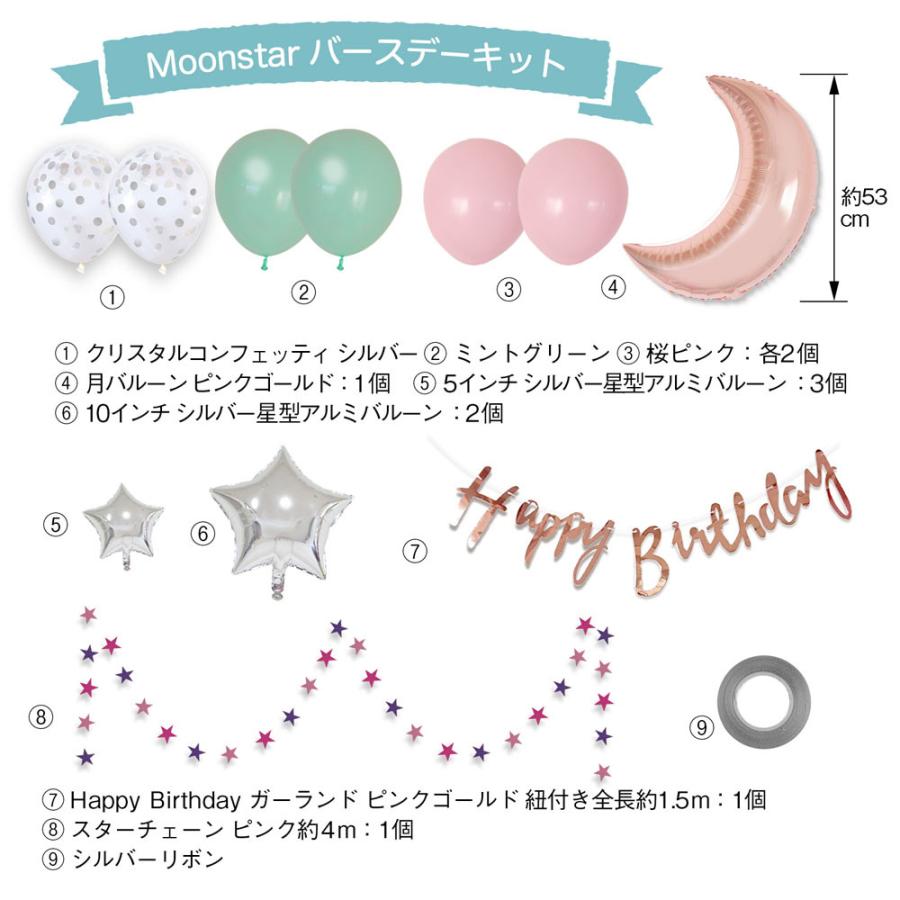 喜ばれる誕生日プレゼント Moon Stars 誕生日 バルーン デコレーションキット 月 飾り ハッピーバースデー Happy Birthday 送料 無料 風船 Aynaelda Com