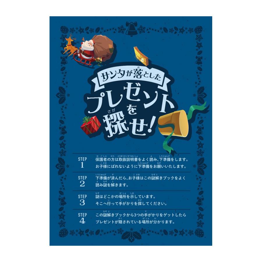 謎解きゲーム サンタが落としたプレゼントを探せ！ 2冊セット