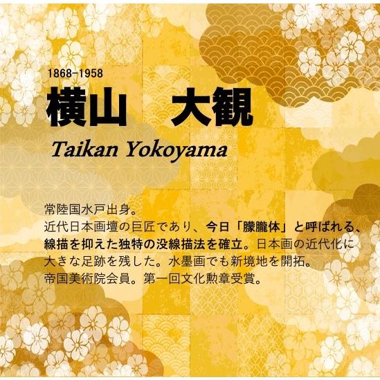 掛け軸 色紙掛け用の色紙4枚セット 横山大観 名画選 「海暾・無我