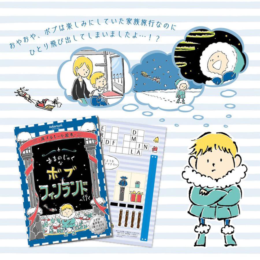 謎解きゲーム タカラッシュ 旅するシール絵本 あまのじゃくなボブ フィンランドへ行く 謎解き 自宅でできる謎解きゲーム シール Takarush 012 ハッピーマルシェ 通販 Yahoo ショッピング
