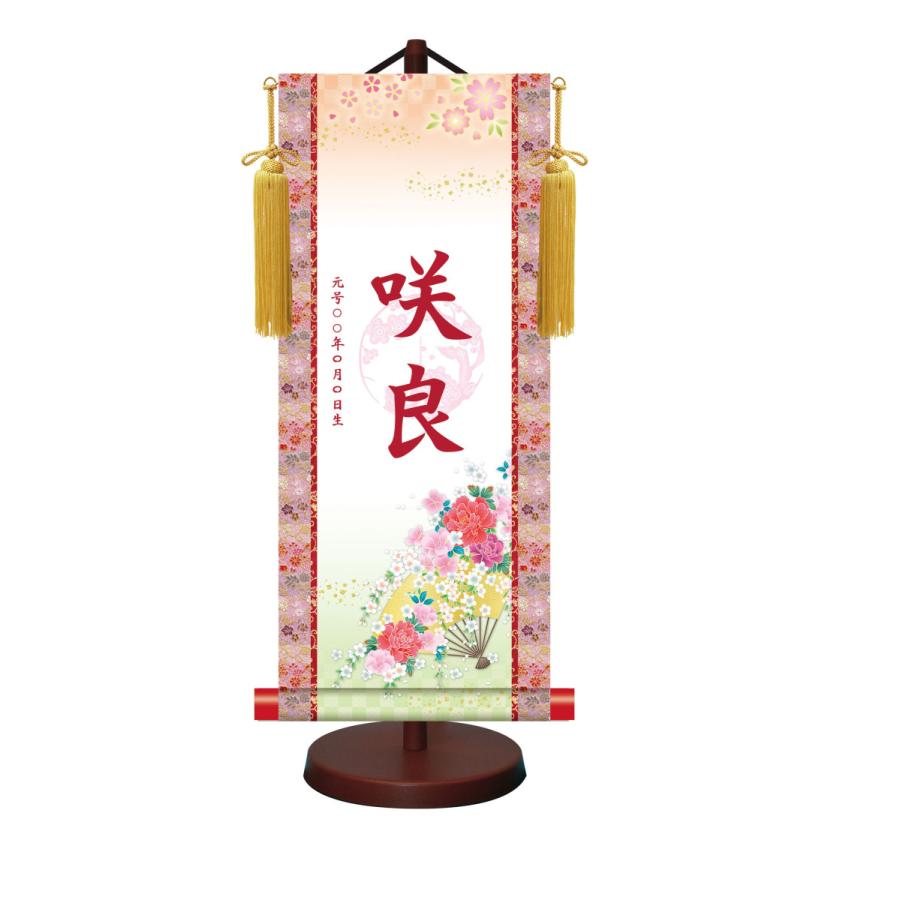 掛け軸  モダン友禅名入掛軸 梅紋入り 「 開運花扇 （ 中サイズ ）」 YTG-013(中)