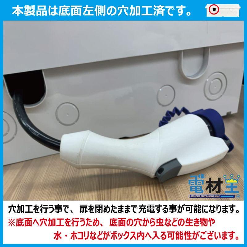 EV・PHEV用 充電ケーブル コンセント 収納ボックス 底面穴加工あり(左側) D-EVBOX54A 電材王 - 7