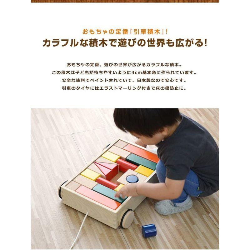 日本製 引車積み木 カラフルな積み木 お片づけしやすい引き車 木製 天然木 木のおもちゃ 知育玩具 国産 男の子 女の子 幼児 子供 床への 引車積み木 カラフルな積み木 お片づけしやすい引き車 木製 天然木 木のおもちゃ 知育玩具 国産 男の子 女の子 幼児 子供 床への サイズ 約