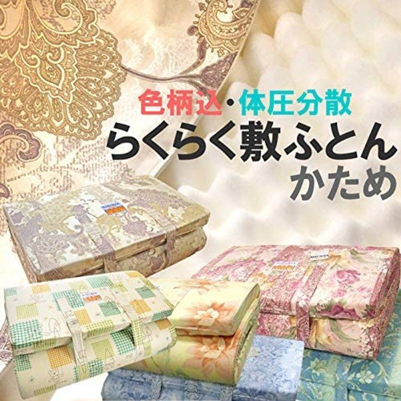 腰痛対策 敷き布団 らくらく敷ふとん シングル8×91×200cm 日本製 色柄込 KTZ0001T 日本製 敷き布団 らくらく敷ふとん シングル8×91×200cm 色柄込 KTZ0001T 　