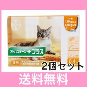 ＯＰ 日本人気超絶の メール便 送料無料 猫用 1.6ｋｇ以上4ｋｇ未満 ２個セット アドバンテージプラス 0.4ｍｌ×3本 最高の