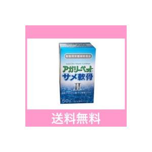 R【メール便・送料無料】犬猫用　アガリーペットサメ軟骨II 　50包