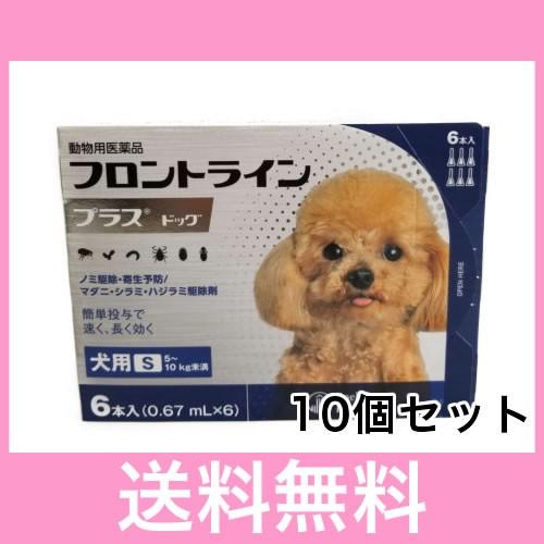 ◎【宅急便・送料無料】犬用　フロントラインプラス　S（5〜10ｋｇ未満）　６本　[10個セット]※期限2025.4　なくなり次第終売｜happymd