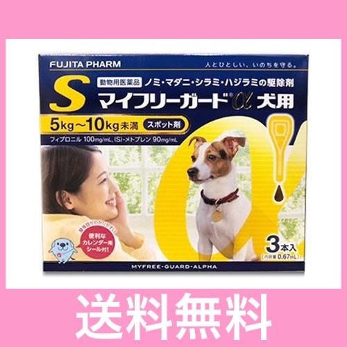 Ｍ【追跡番号あり】犬用　マイフリーガードα　S（5〜10ｋｇ未満）　3本 | 