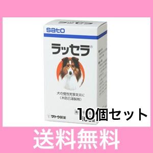 ◆【宅急便・送料無料】循環・呼吸器官用薬　犬用　ラッセラ（木防巳湯）100錠入　[10個セット]