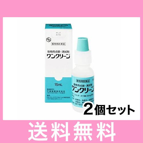 C【メール便】ワンクリーン 犬猫用 15ml [2個セット] 動物用医薬品 動物用点眼 清拭剤 | 