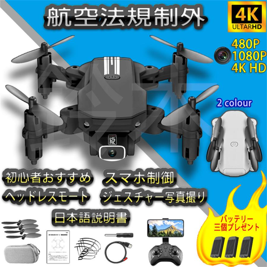 並行輸入品 ドローン Min ミニ 小型 免許 規制外 初心者 バッテリー3個 子供 Gps搭載 ヘッドレスモード 0g以下 カメラ付き セット 本体 高画質 スマホ 4k Wantannas Go Id