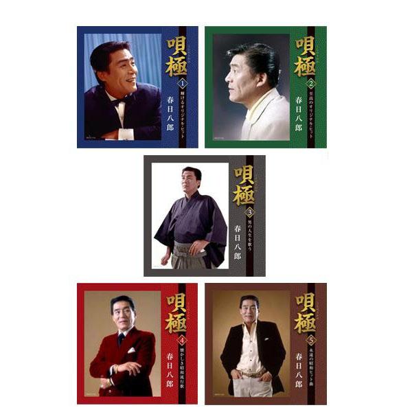 大注目 キングレコード 春日八郎 唄極 うたのきわみ 全100曲cd5枚組 別冊歌詞本付き Nkcd7755 9 気質アップ Www Tiebreak Fr