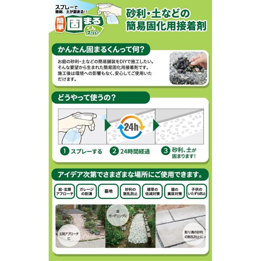 土固め 砂利固め剤 簡易舗装 DIY かんたん固まるくんスーパー 1kgセットの画像