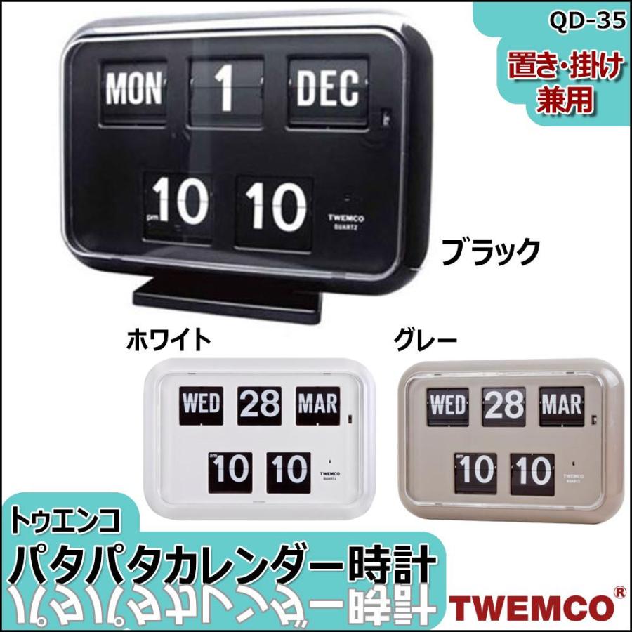 置き・掛け兼用 パタパタカレンダー時計 QD-35 グレー TWEMCO