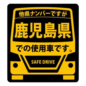 県内在住 使用車 マグネットステッカー 鹿児島県llサイズ Km Ll46 ハピネスライフ 通販 Yahoo ショッピング