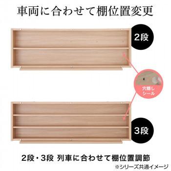 鉄道模型 ディスプレイケース 幅93cm ナチュラル TMC-K93N Nゲージ HOゲージ対応の画像