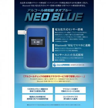 アルコール検知器　ソシアック ネオブルー　NEB-601 