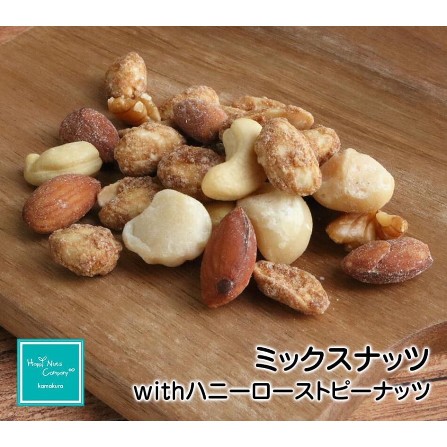 HappyNutsCompany ミックスナッツ withハニーローストピーナッツ