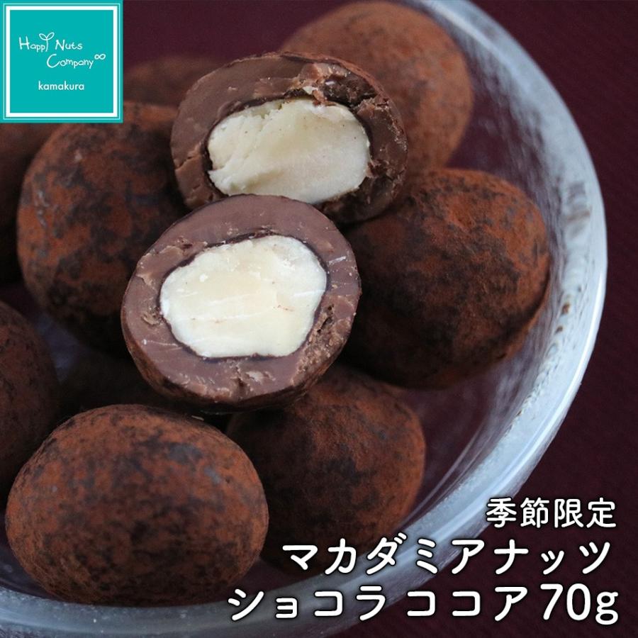 マカダミア ナッツ チョコ 70g コーヒーブレイクおやつ ベルギー産チョコレート使用 ハッピーナッツカンパニー バレンタインデー ホワイトデー ハッピーナッツカンパニー 通販 Yahoo ショッピング