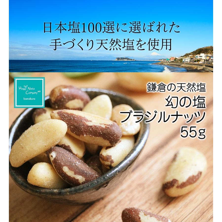 HappyNutsCompany（ハッピーナッツカンパニー） 鎌倉 幻の塩 ブラジル