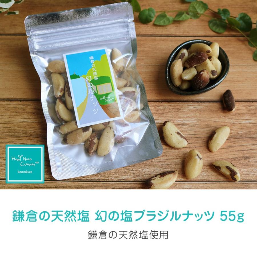 HappyNutsCompany（ハッピーナッツカンパニー） 鎌倉 幻の塩 ブラジル