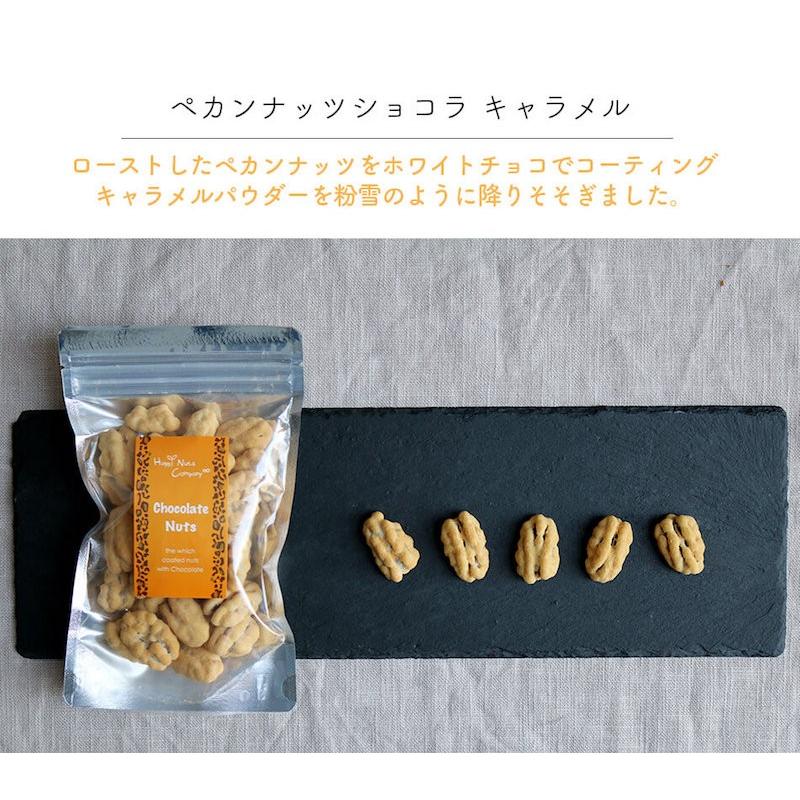 HappyNutsCompany（ハッピーナッツカンパニー） ペカンナッツショコラ