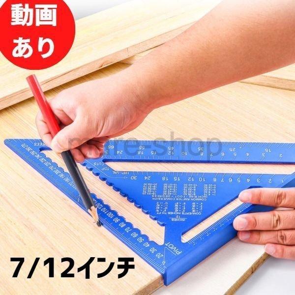 誕生日 お祝い 木工ツール 角度定規 7 12インチ トライアングル 日本全国 送料無料 三角形 定規 角度 分度器