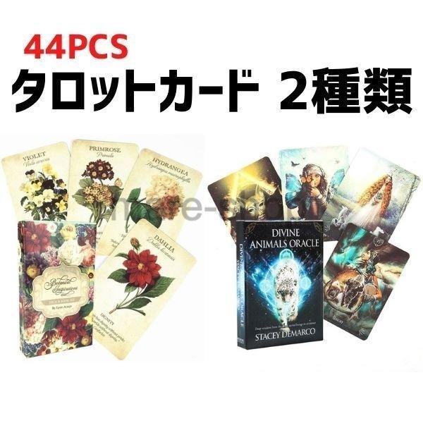 占い タロットカード スピリット 開運 タロット 花 ボタニカル アニマル オラクル 英語 44枚 44pcs 2種類 mzn05 Happy Outlet 通販 Yahoo ショッピング