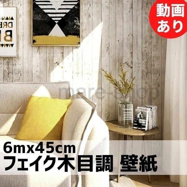 壁紙 Diy 部屋 リフォーム 木目 木目調 ウッド ウッド調 白 ヴィンテージ リビング 寝室 キッチン ダイニング 張り替え おしゃれ 2109mzn16 Happy Outlet 通販 Yahoo ショッピング