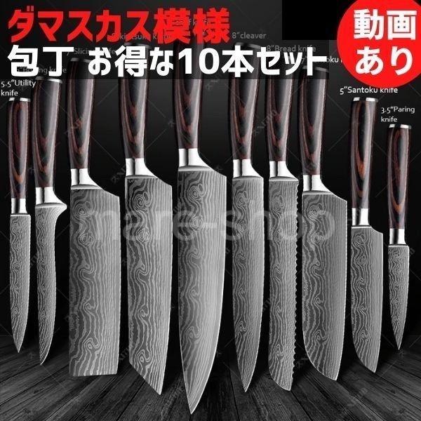 品質保証対応 三徳包丁 包丁 レーザーダマスカス パターン シェフナイフ ダマスカス セット 三徳 万能 ステンレス 多機能包丁 10本セット 買う格安 Gangwal Me