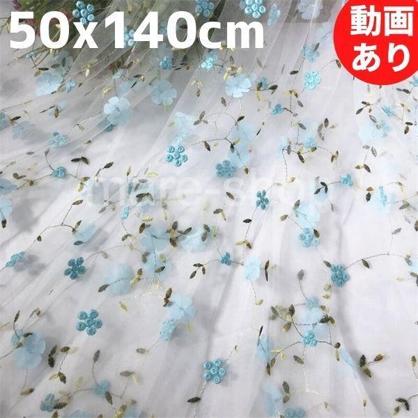 生地 はぎれ 文具 大判 レース チュール カットクロス 幅 花柄 小花 刺繍 刺繍生地 ハギレ レース生地 パッチワーク ハンドメイド ブルー 27mzn02 Happy Outlet 通販 Yahoo ショッピング