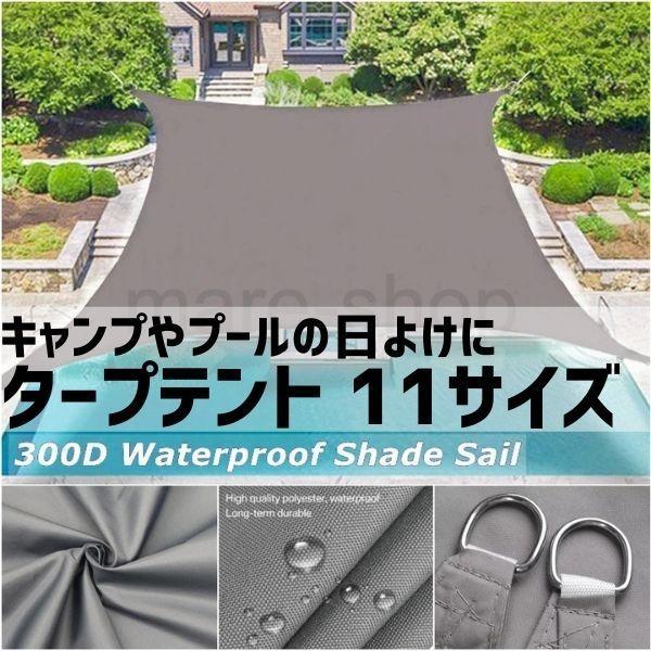 喜ばれる誕生日プレゼント タープテント タープ サンシェード 庭 おしゃれ 大きい 日よけ おすすめ 防水 目隠し キャンプ プール テラス バルコニー スクエア グレー Aynaelda Com